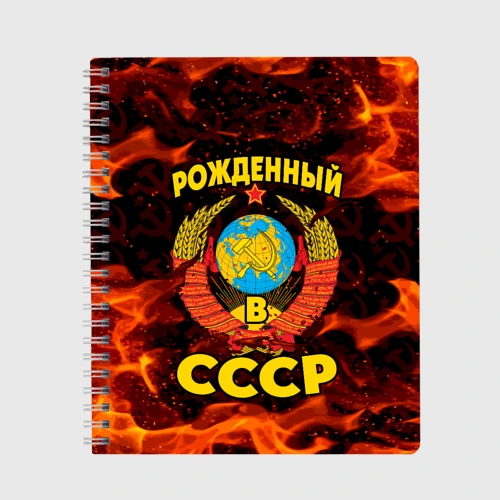 Тетрадь СССР