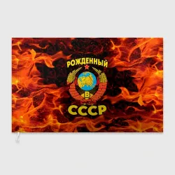 Флаг 3D СССР
