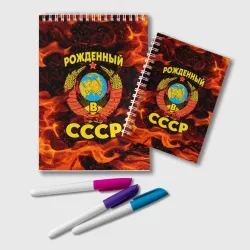 Блокнот СССР
