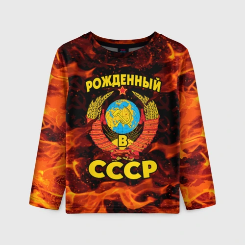 Детский лонгслив 3D СССР