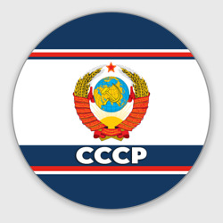 Круглый коврик для мышки СССР и герб