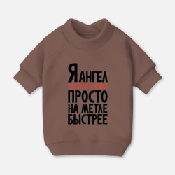 Свитшот для собак хлопок На метле быстрее