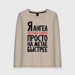 Женский лонгслив хлопок На метле быстрее