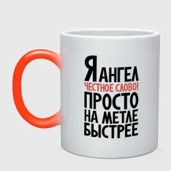Кружка хамелеон На метле быстрее