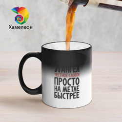 Кружка хамелеон На метле быстрее