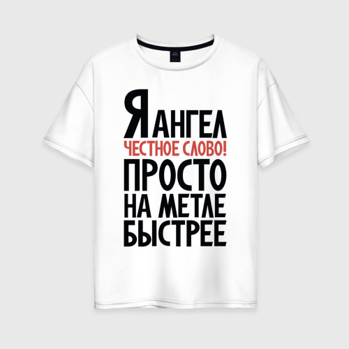 Женская футболка из хлопка оверсайз с принтом На метле быстрее, вид спереди №1