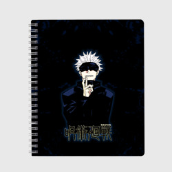 Тетрадь Jujutsu Kaisen - Satoru Gojou