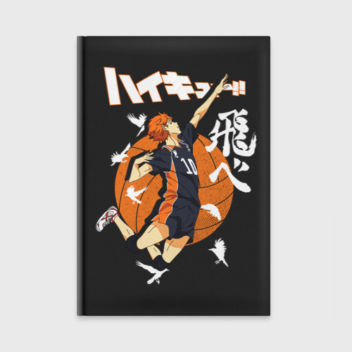 Ежедневник Подача Сёё Хинаты. Haikyuu!!