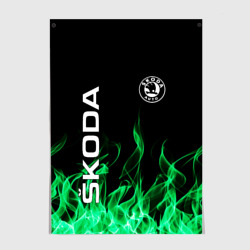 Постер Skoda