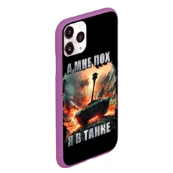 Чехол для iPhone 11 Pro Max матовый Я в танке - фото 2