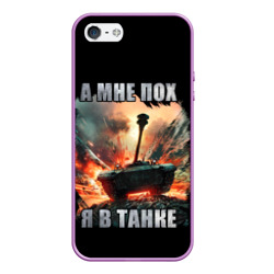 Чехол для iPhone 5/5S матовый Я в танке