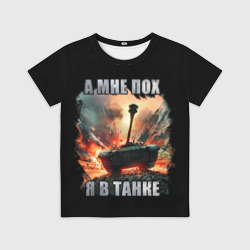 Детская футболка 3D Я в танке