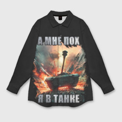 Женская рубашка oversize 3D Я в танке