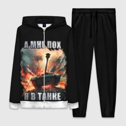 Женский костюм 3D Я в танке