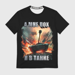 Мужская футболка 3D Я в танке