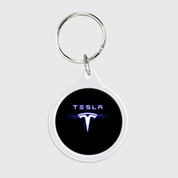 Брелок круглый Tesla