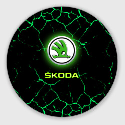 Круглый коврик для мышки Skoda