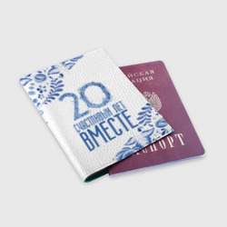 Обложка для паспорта матовая кожа 20 лет совместной жизни - фото 2