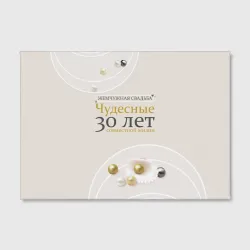 Холст прямоугольный Жемчужная свадьба - 30 лет - фото 2