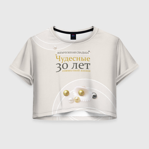 Женская футболка Crop-top 3D Жемчужная свадьба - 30 лет, цвет 3D печать