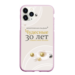 Чехол для iPhone 11 Pro Max матовый Жемчужная свадьба - 30 лет