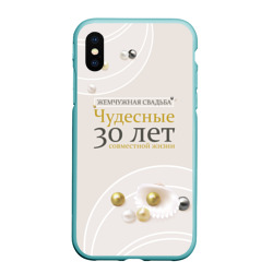 Чехол для iPhone XS Max матовый Жемчужная свадьба - 30 лет