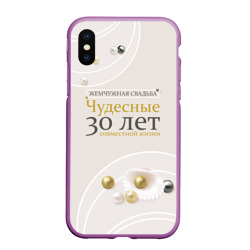 Чехол для iPhone XS Max матовый Жемчужная свадьба - 30 лет