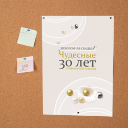 Постер Жемчужная свадьба - 30 лет - фото 2