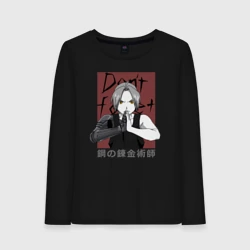 Женский лонгслив хлопок Стальной Алхимик