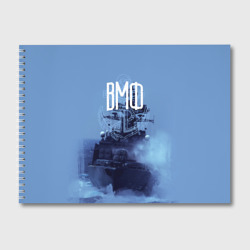 Альбом для рисования ВМФ
