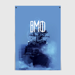 Постер ВМФ