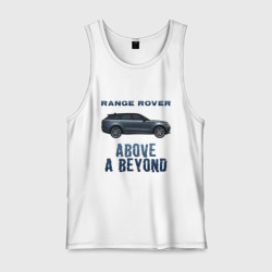 Мужская майка хлопок Range Rover Above a Beyond
