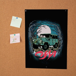 Постер УАЗ Машина смерти - фото 2