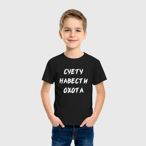 Детская футболка хлопок Суету Навести Охота, цвет черный - фото 3