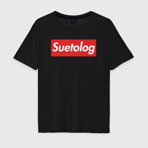 Мужская футболка хлопок Oversize с принтом Suetolog, вид спереди #2