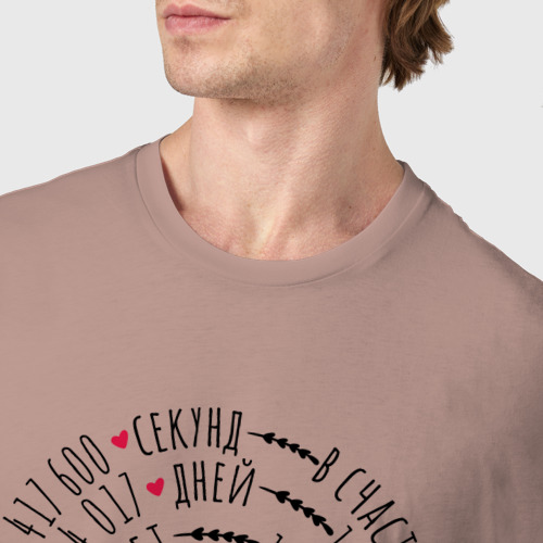 Мужская футболка хлопок 10 лет в счастливом браке, цвет пыльно-розовый - фото 6