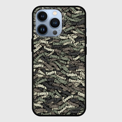 Чехол для iPhone 13 Pro Камуфляж - Серёга