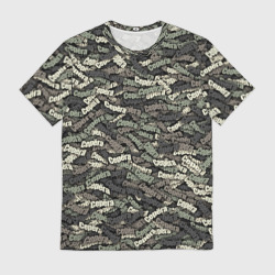 Мужская футболка 3D Камуфляж - Серёга