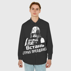 Мужская рубашка oversize 3D Ария - Встань, страх преодолей - фото 2