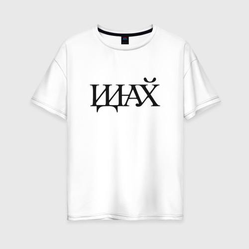 Женская футболка Иди нафик — купить по цене 1850 руб в интернет-магазине  #2754354