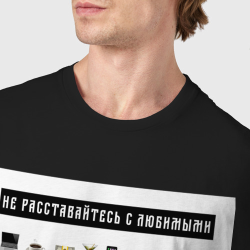 Мужская футболка хлопок Не расставайтесь с любимыми, цвет черный - фото 6