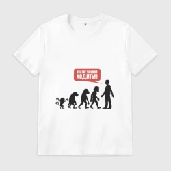 Мужская футболка хлопок Хватит за мной ходить