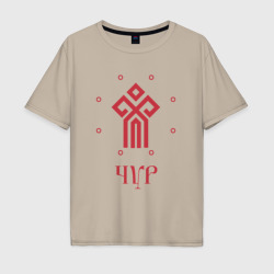 Символ Чура – Мужская футболка хлопок Oversize с принтом купить со скидкой в -16%