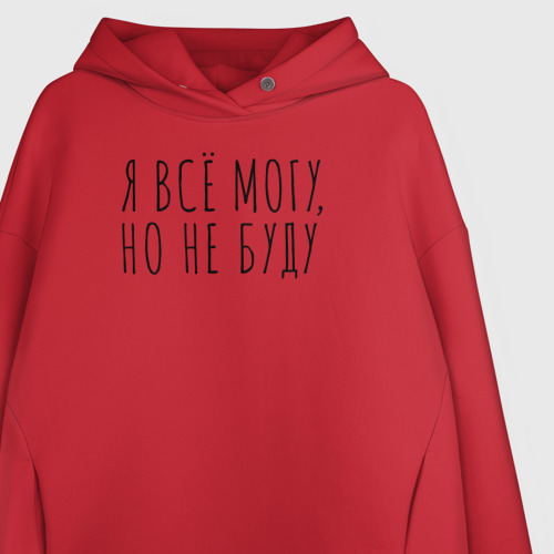 Женское худи Oversize хлопок Я всё могу, но не буду, цвет красный - фото 3