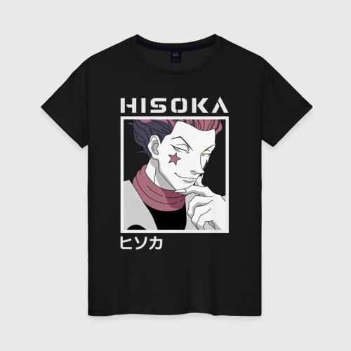 Женская футболка хлопок с принтом Загадочный Хисока Мороу, вид спереди #2