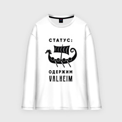 Мужской лонгслив oversize хлопок Одержим valheim