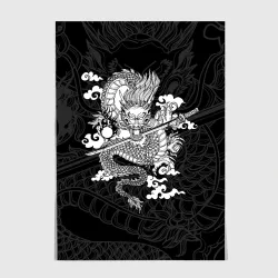 Постер Дракон dragon