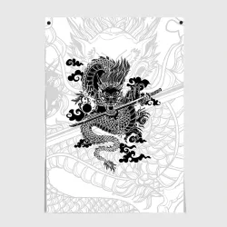 Постер Дракон dragon