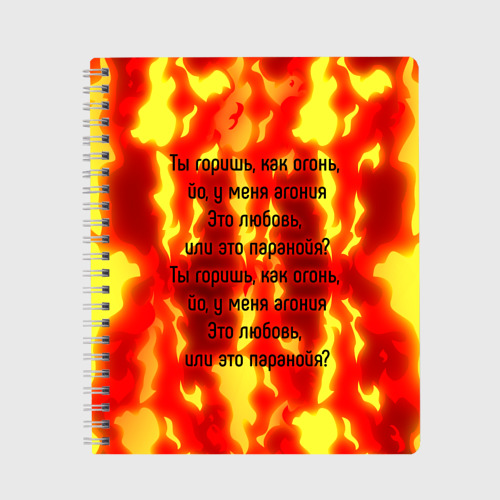 я единственный в огне текст. ты как огонь. слова песни костер. я единственный в огне текст. в глухие дни бориса.