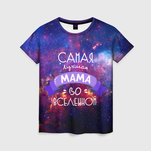 Женская футболка с принтом Самая лучшая мама во вселенной, вид спереди №1